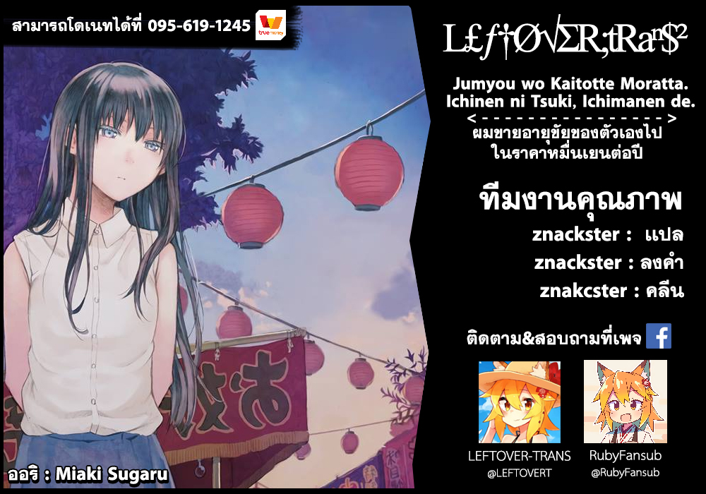 Jumyou wo Kaitotte Moratta. Ichinen ni Tsuki, Ichimanen de. 13-ความสุขของมิยากิ