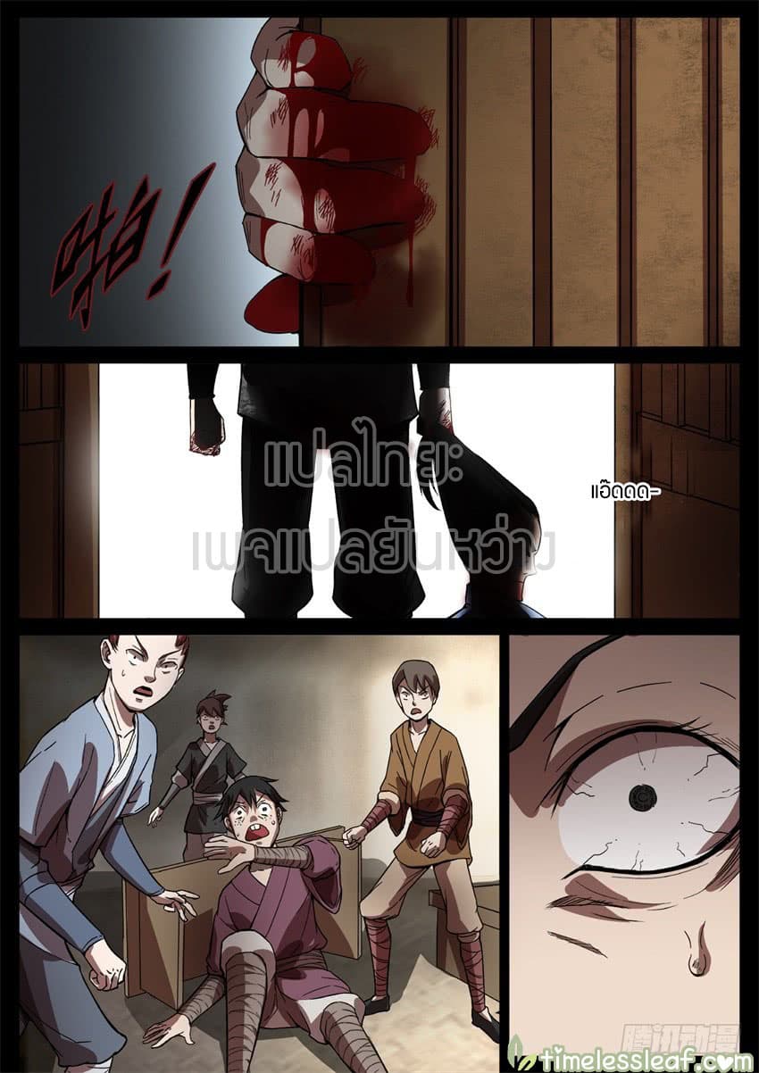 Master of Gu เทพปีศาจ​หวนคืน 43-43