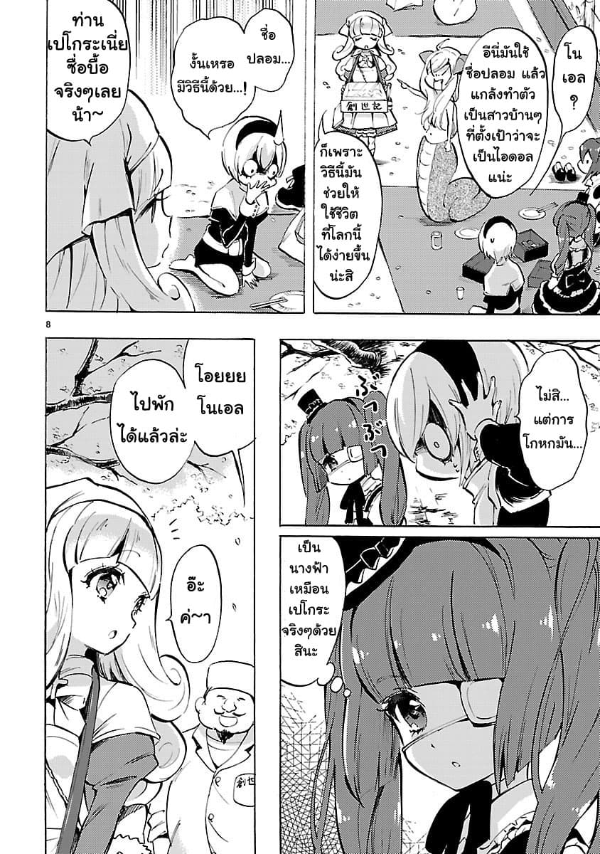 Jashin-chan Dropkick 69-ดอกไม้กับคนนอก