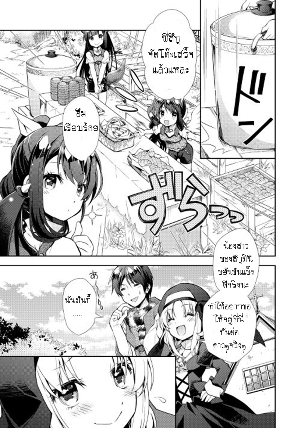 Nonbiri VRMMOki 13-13