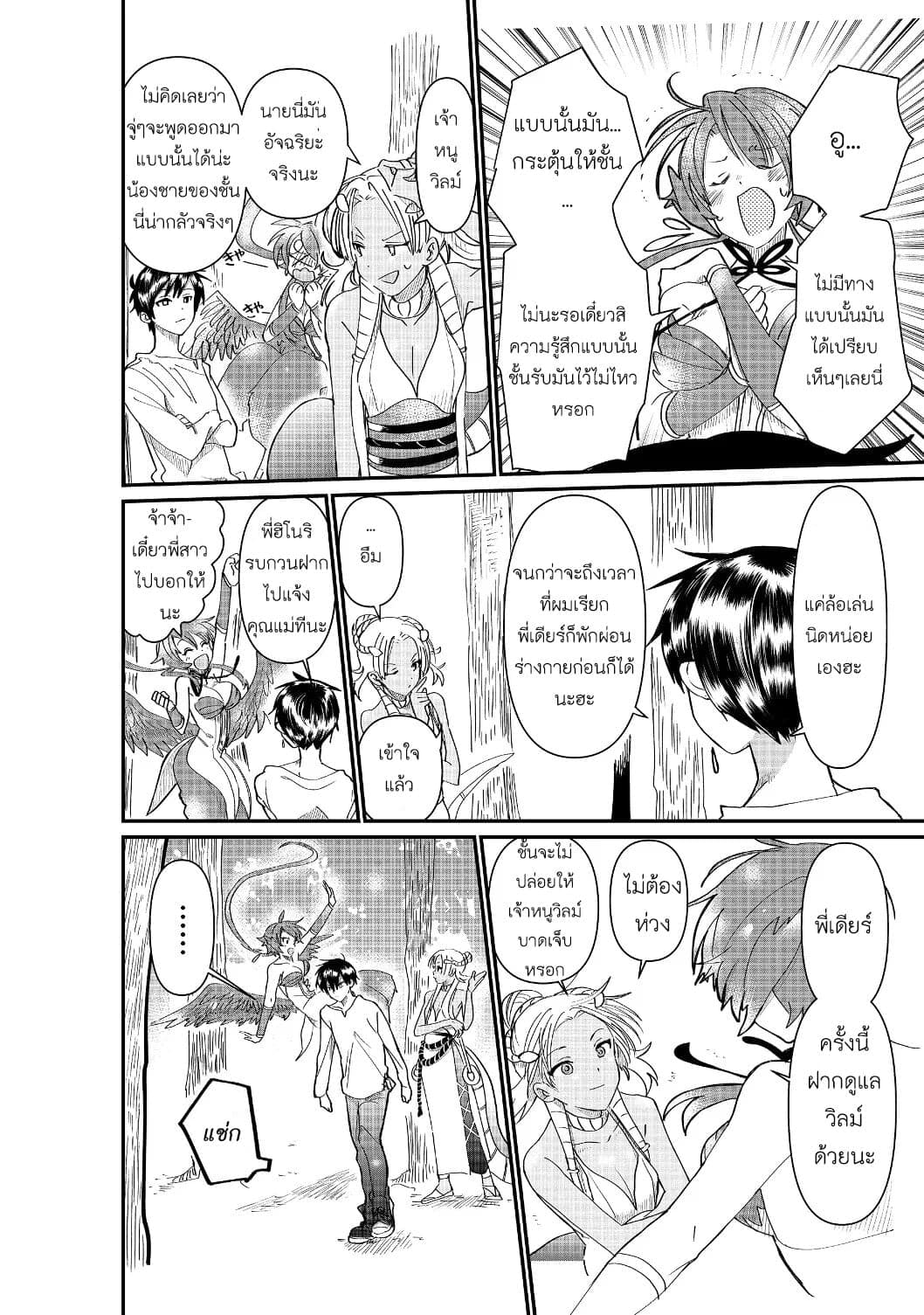 The Summoner Who Was Despised as "Shunned Child" 3-3