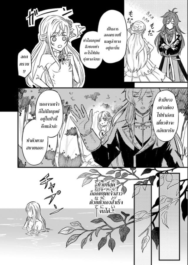 Imouto ni Fianse wo Yuzure to Iwaremashita, Saikyou no Ryuu ni Kiniirarete Masakano Okoku Nottori? 2-2