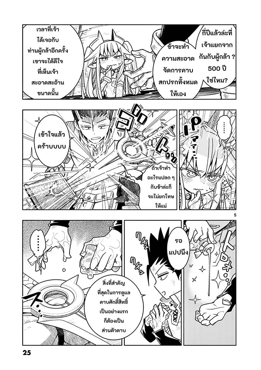 Nukenai Seiken-chan 2-การบำรุงรักษาครั้งแรก