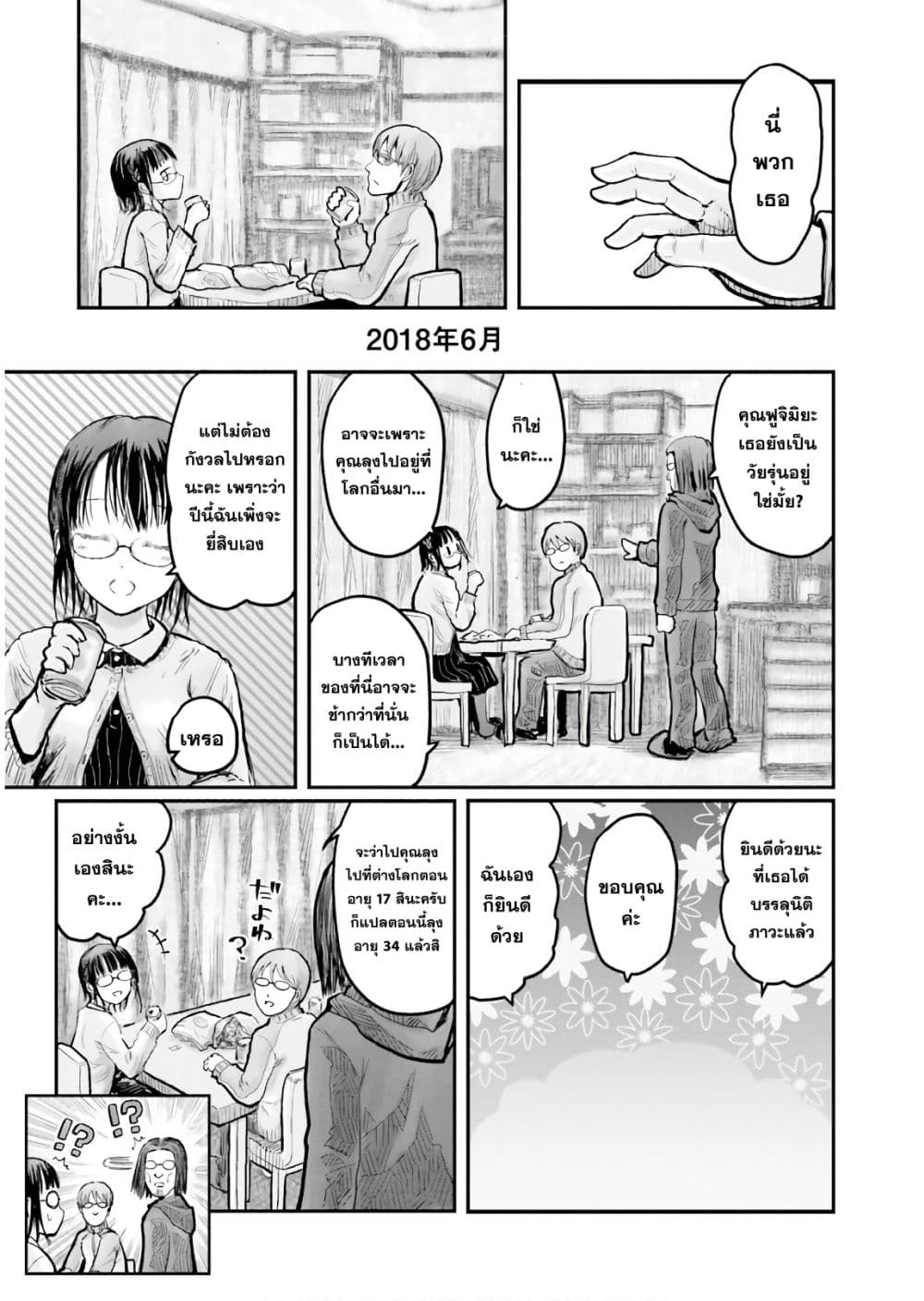 Isekai Ojisan คุณลุงต่างโลก 12-12
