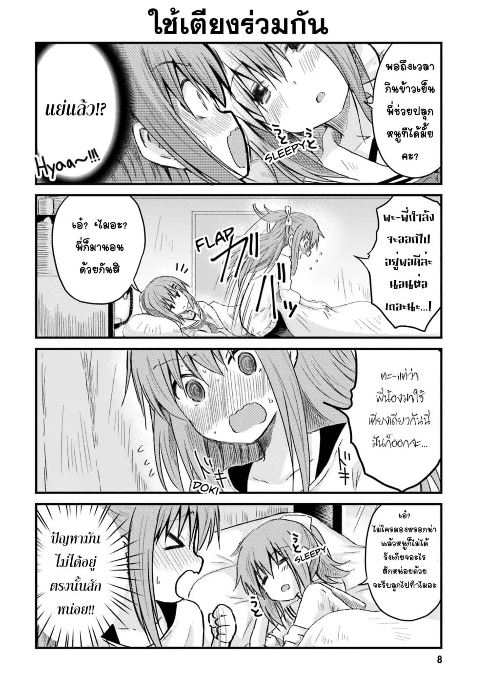 Siscon Onee-chan to Ki ni shinai Imouto 1-พี่สาวสุด ซิสค่อน กับ ห้องของน้องสาว
