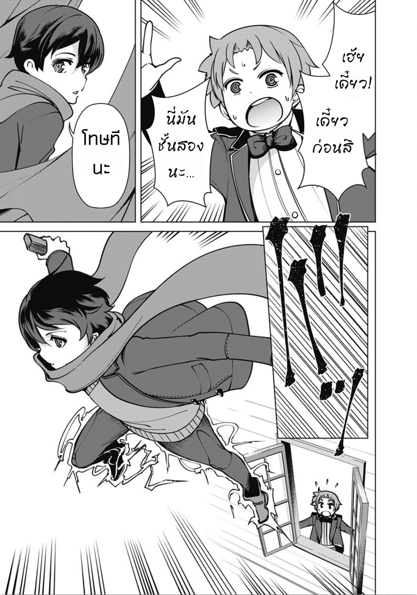 Rettou Me no Tensei Majutsushi Shiitage Rareta Moto Yuusha wa Mirai no Sekai o Yoyuu de Ikinuku 4-4