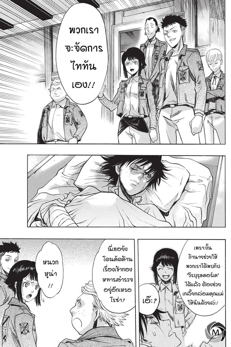 Attack on Titan - Before the Fall 40-รวมพลในบ้านซอมซ่อ