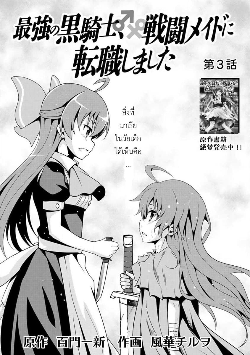Saikyou no Kurokishi♂, Sentou Maid♀ ni Tenshoku shimashita อัศวินดำสุดแกร่ง เกิดใหม่เป็นเมดนักสู้ 3-การพบเจอ