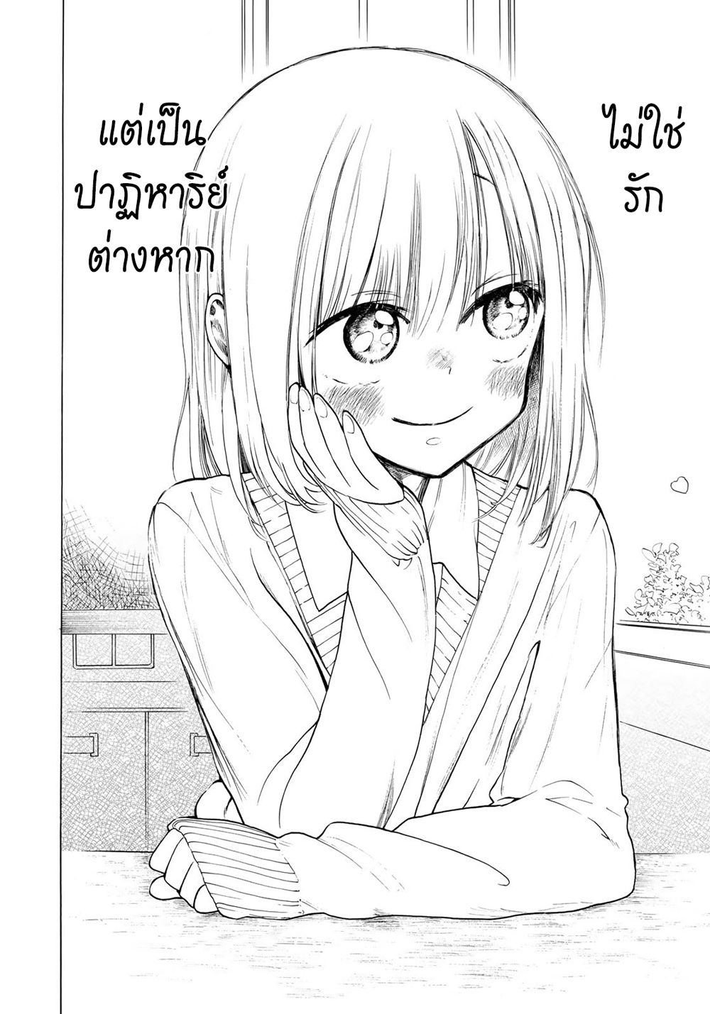 Miageru to Kimi wa 3-3