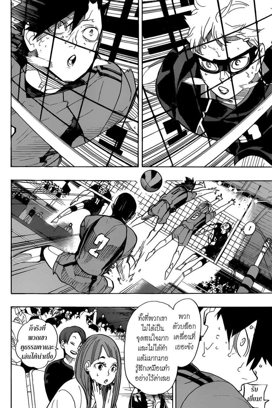 Haikyuu!! 320-ครูและนักเรียน (2)