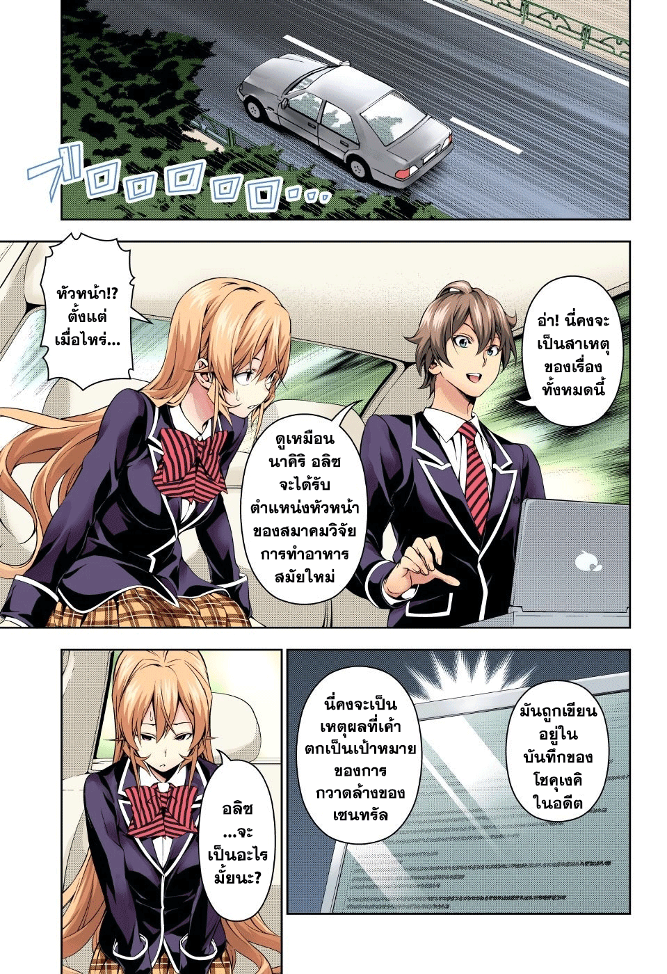Shokugeki no Soma 160-ความรู้สึกของอลิซ