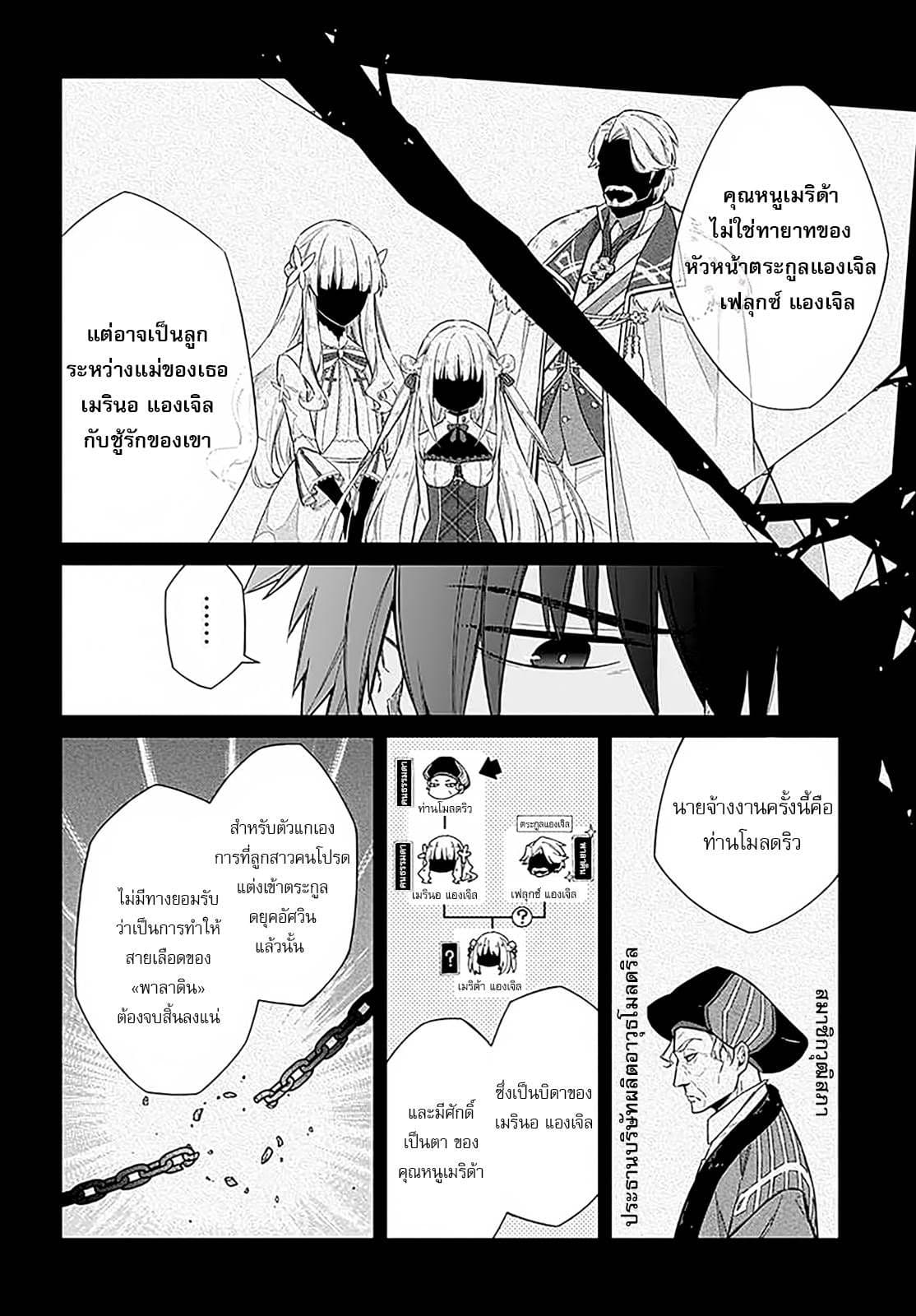 Assassin's Pride 1-~ความมืดและแสงสว่าง~