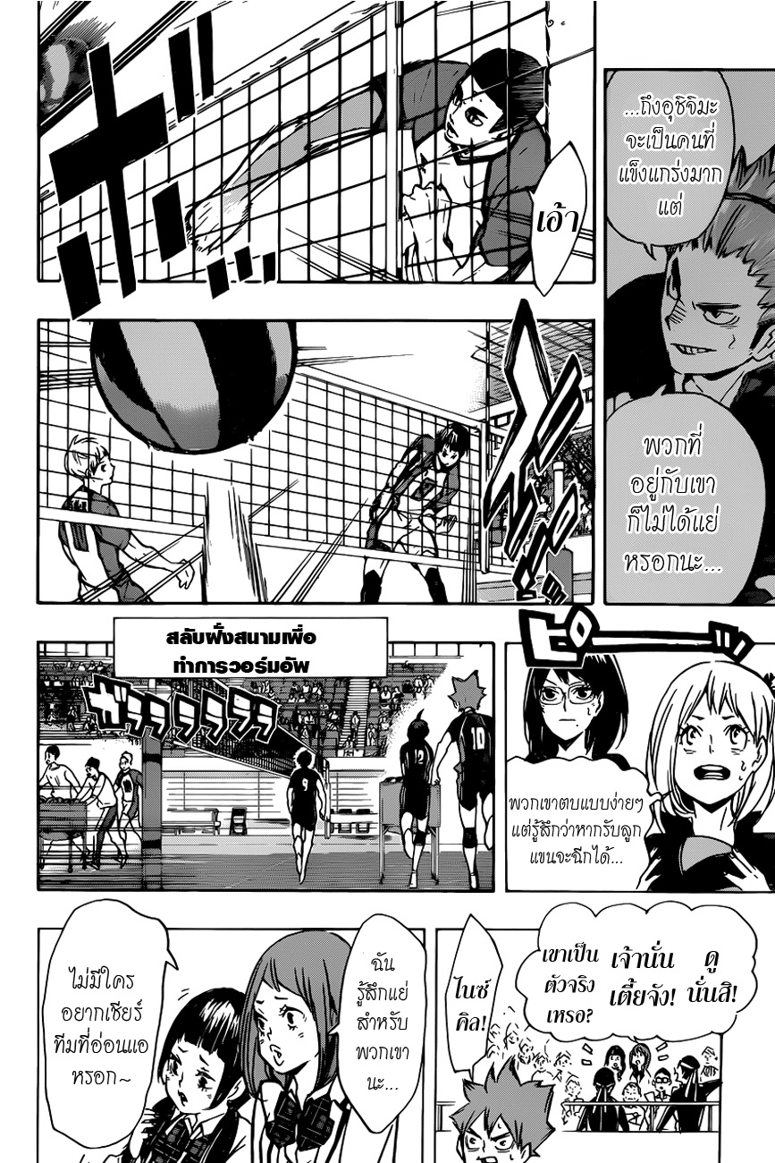 Haikyuu!! 150-คำทักทาย
