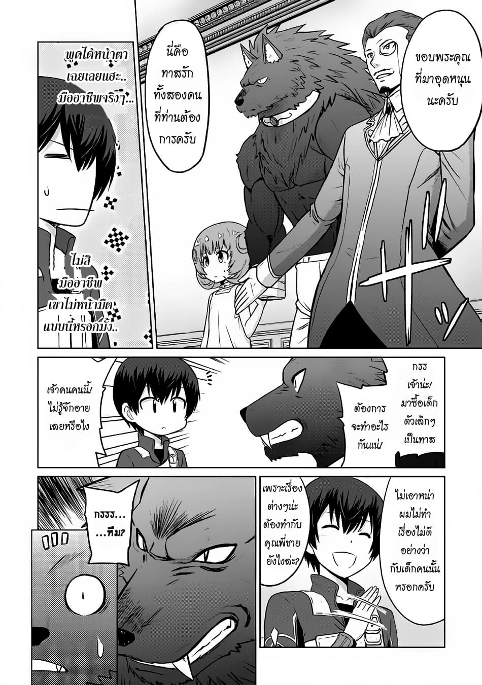 Saikyou no Shokugyou wa Yuusha demo Kenja demo naku Kanteishi (Kari) rashii desu yo? 6-6
