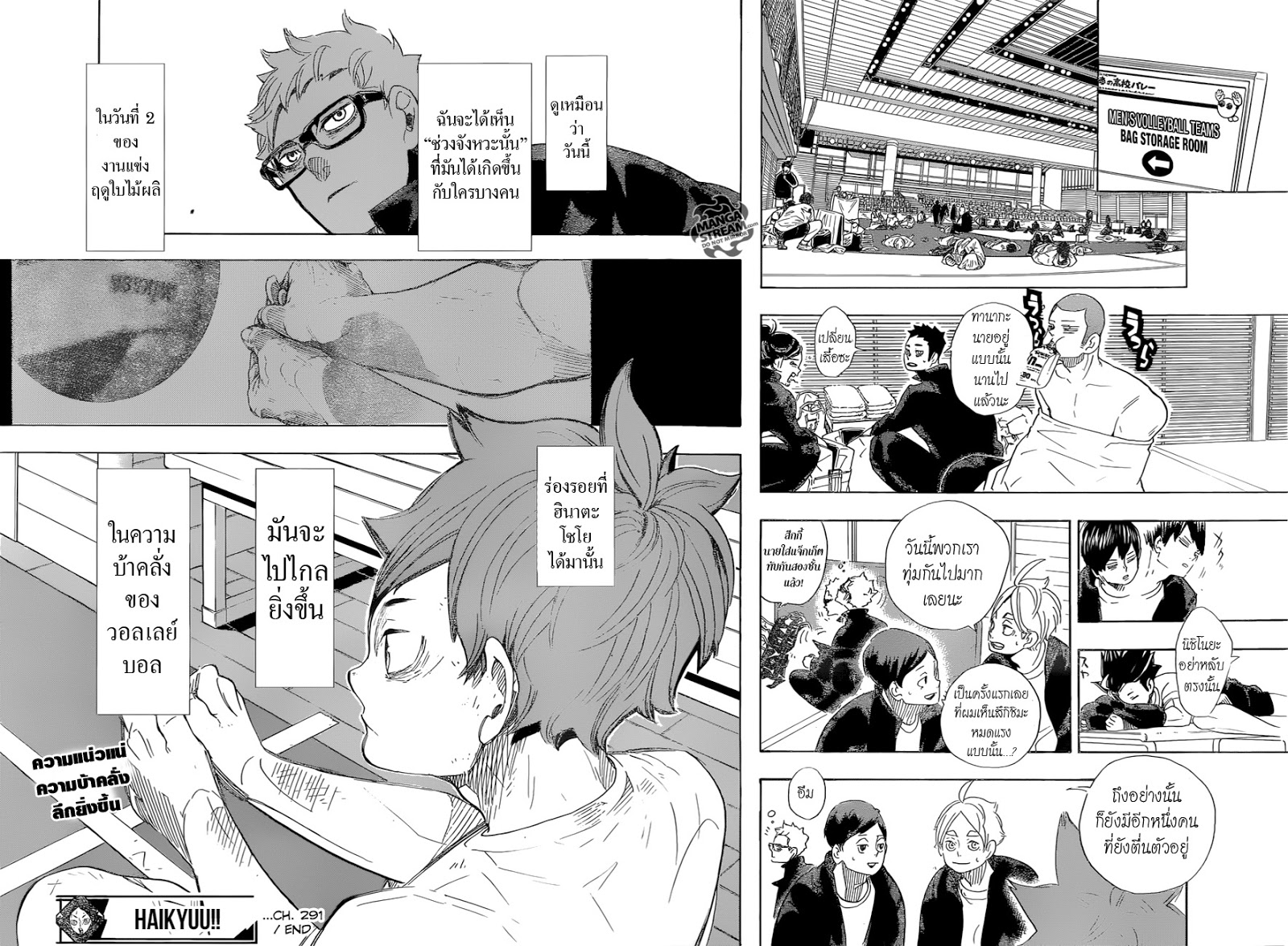 Haikyuu!! 291-วันแห่งการเปลี่ยนแปลง