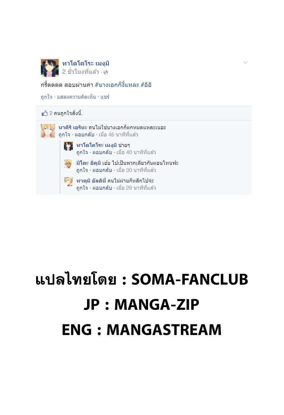 Shokugeki no Soma 192-วิ่งเต้น