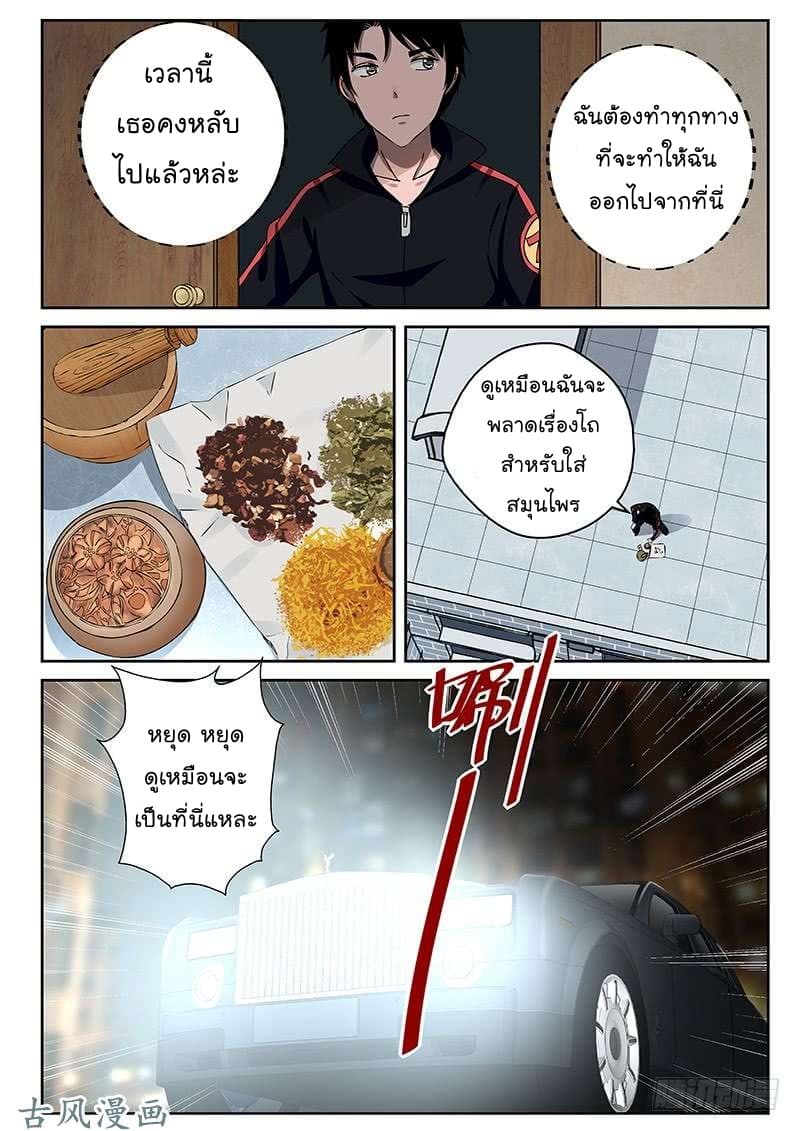 Strongest Abandoned Son บุรุษที่ถูกทอดทิ้ง 24-24