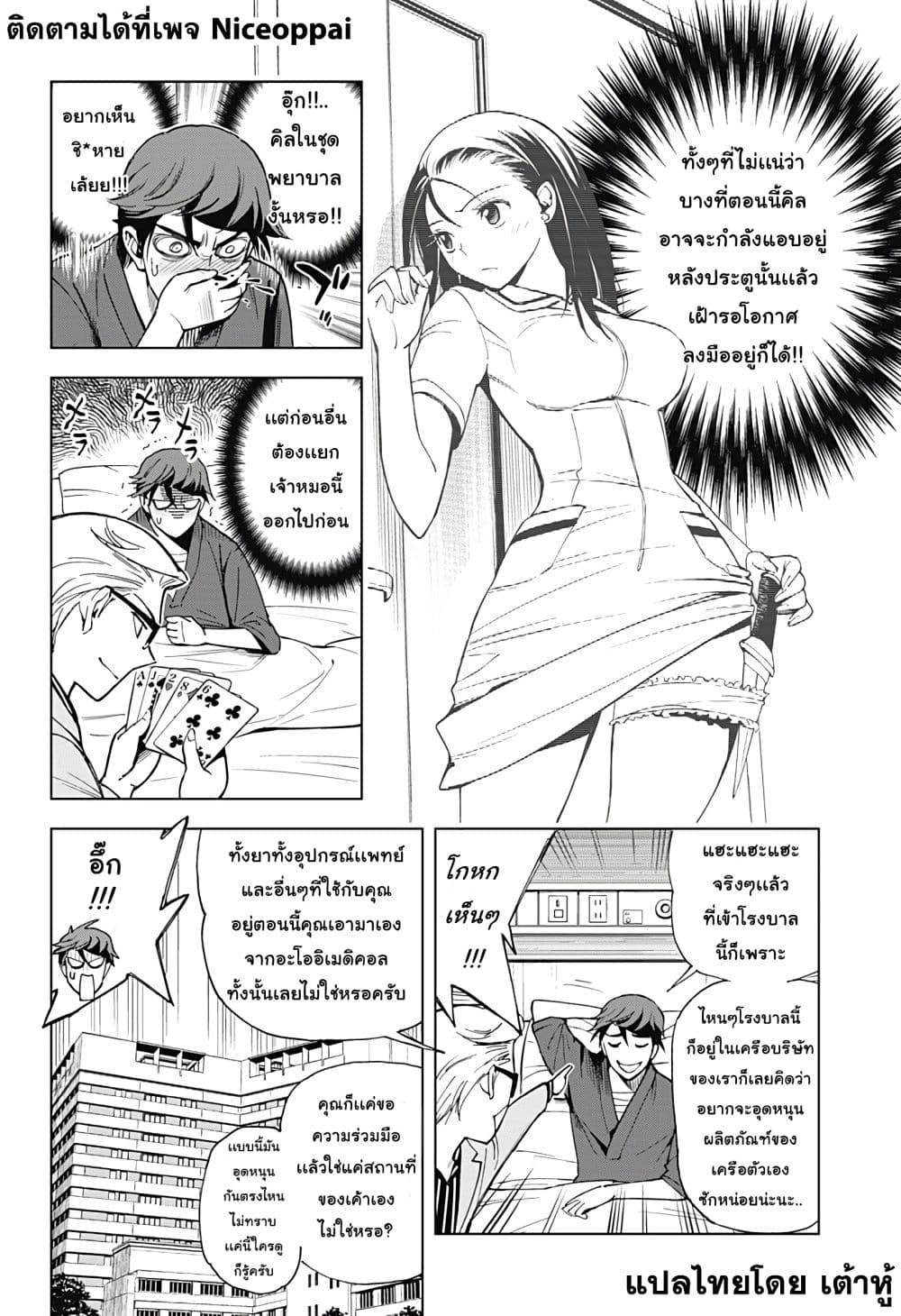 Kiruru Kill Me 4-ผู้ชายที่ชื่อว่าโมริ