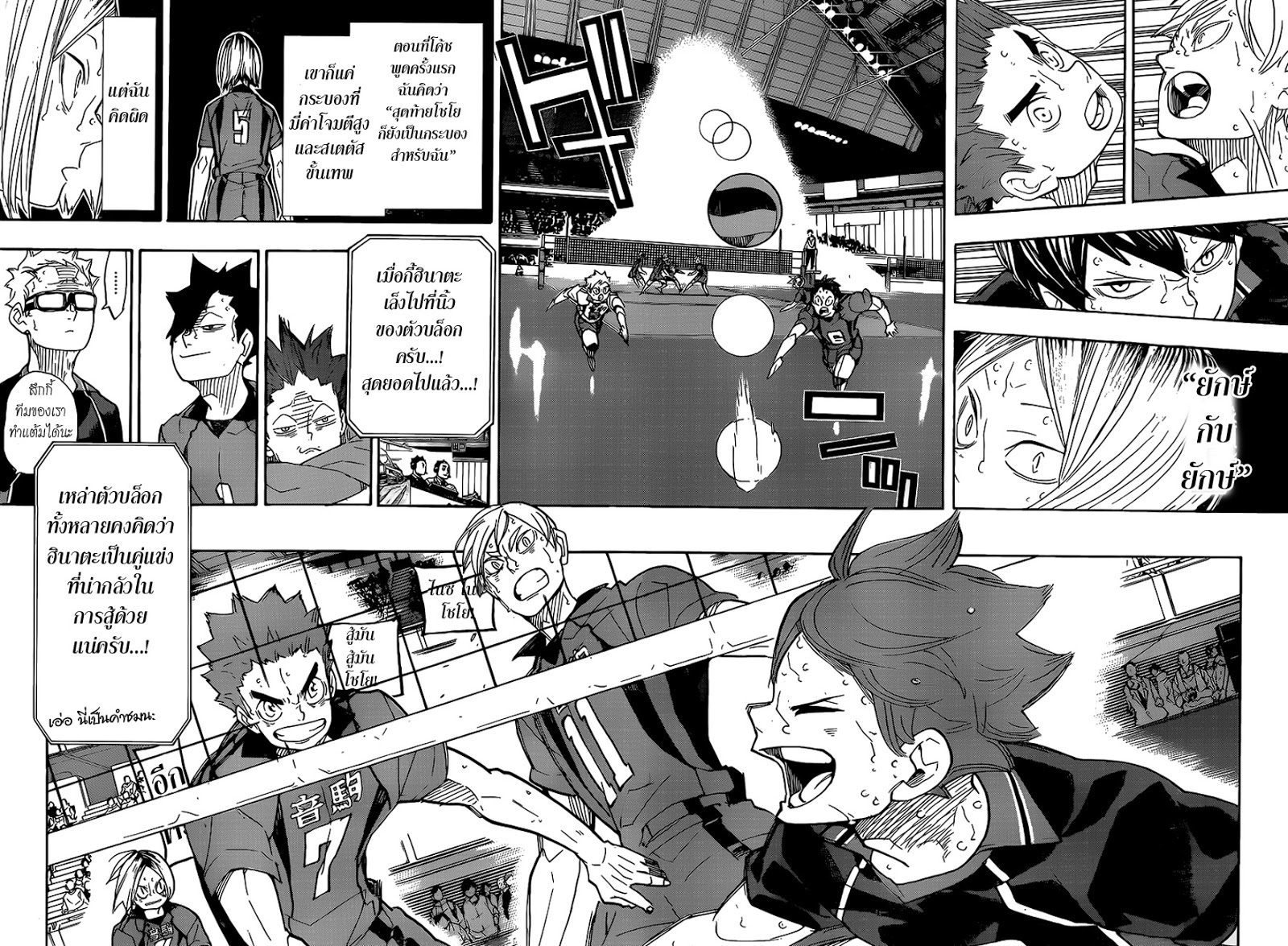 Haikyuu!! 316-คู่ปรับ (2)