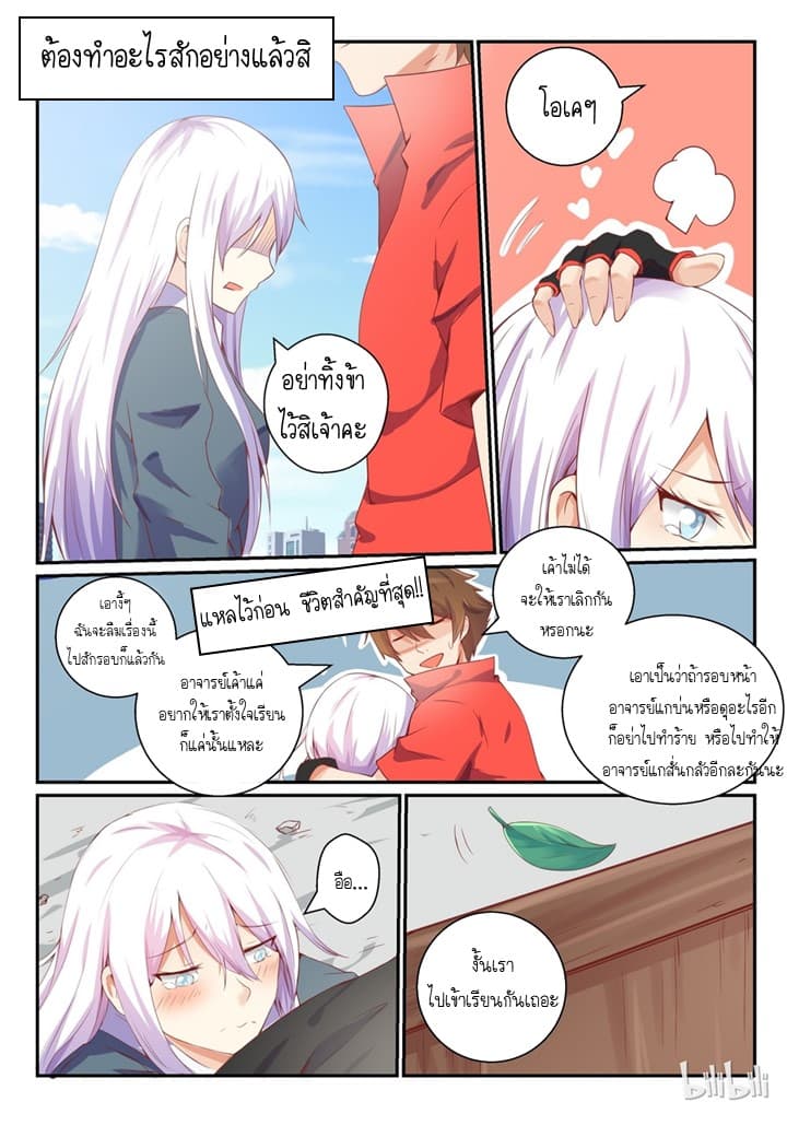 My Wife Is A Fox Spirit แฟนผมเป็นปีศาจจิ้งจอกสาว 6-6