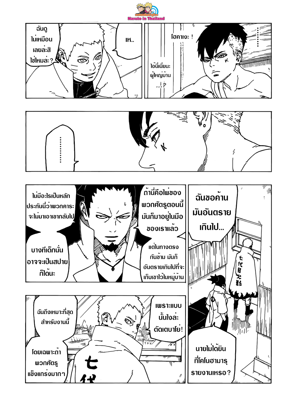 Boruto 26-ของขวัญ