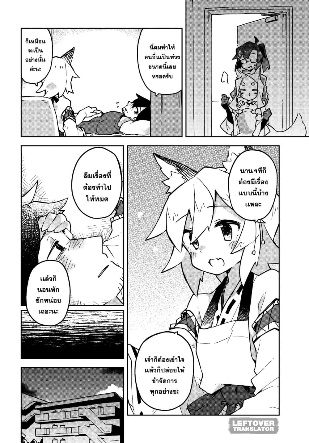 Sewayaki Kitsune no Senko-san เซ็นโกะซังเทพจิ้งจอกจอมป่วน 24-พักฟื้น
