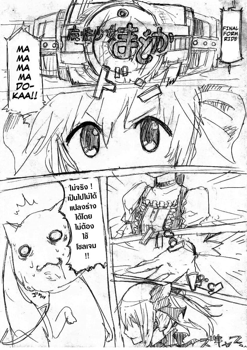 Kamen Rider & Mahou Shoujo Madoka★Magica - Puella Magi Dikeedo Magica (Doujinshi) 1-1