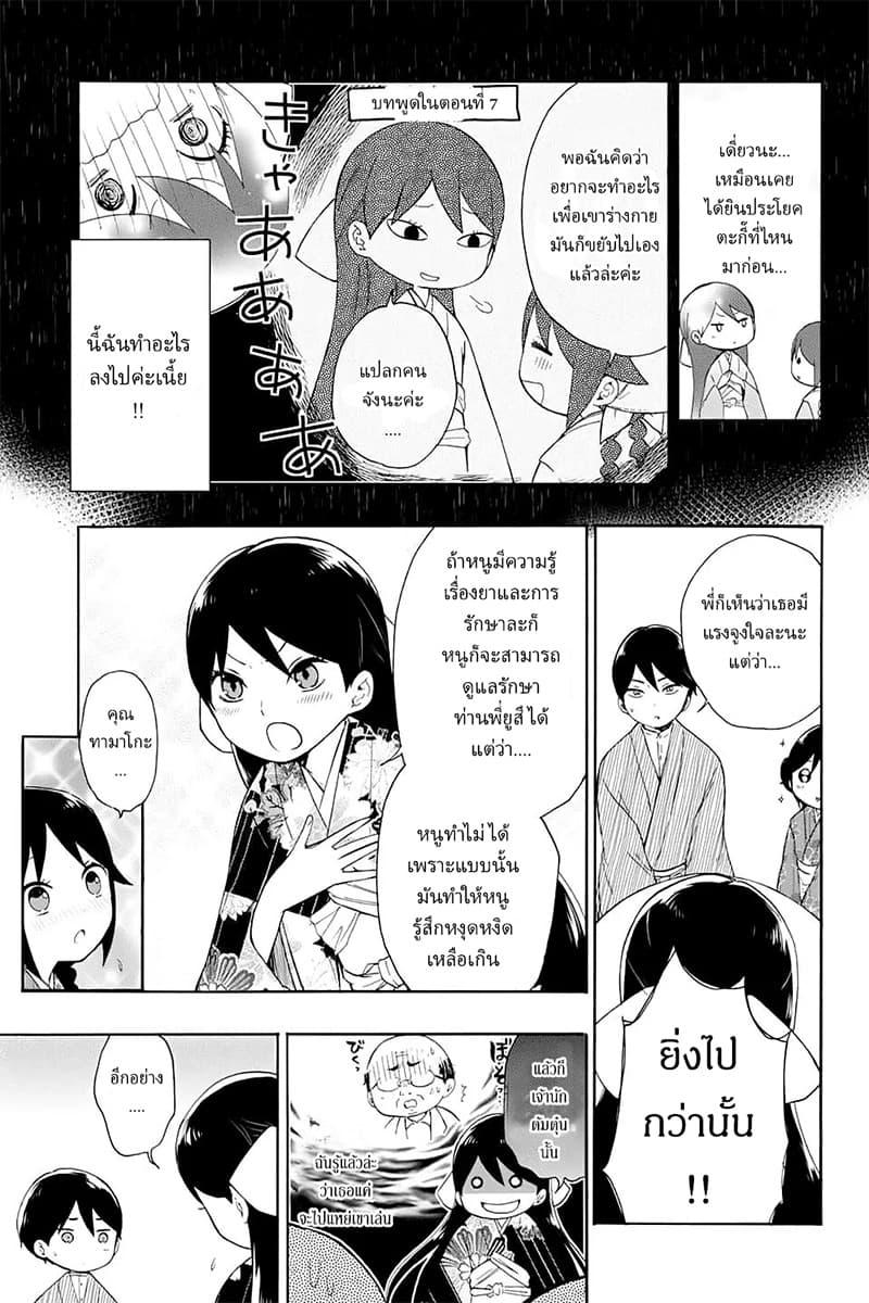 Taishou Otome Otogibanashi  เรื่องเล่าของสาวน้อยยุคไทโช 9-พี่ชายกับน้องสาว