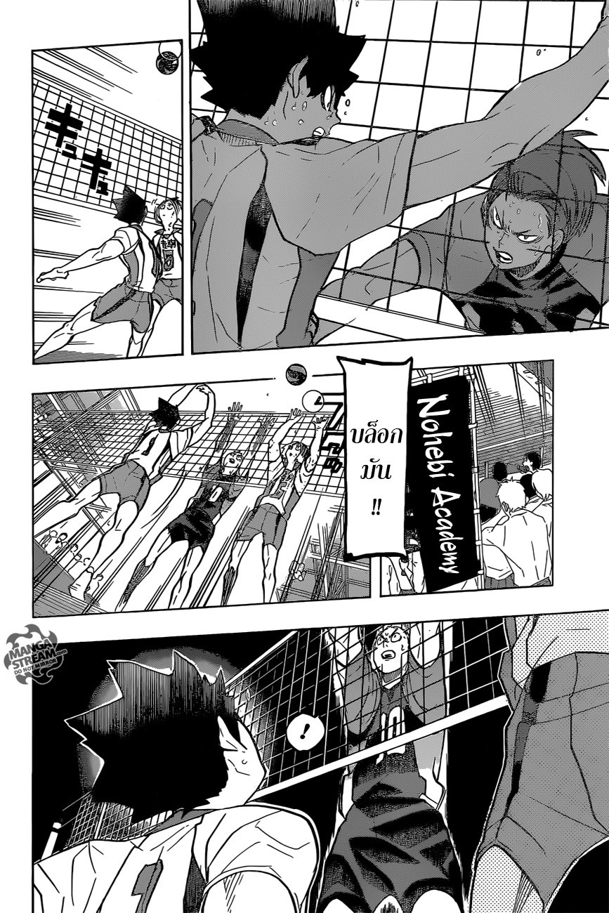 Haikyuu!! 204-วอลเลย์บอลที่แม้แต่คนโง่ยังเข้าใจ