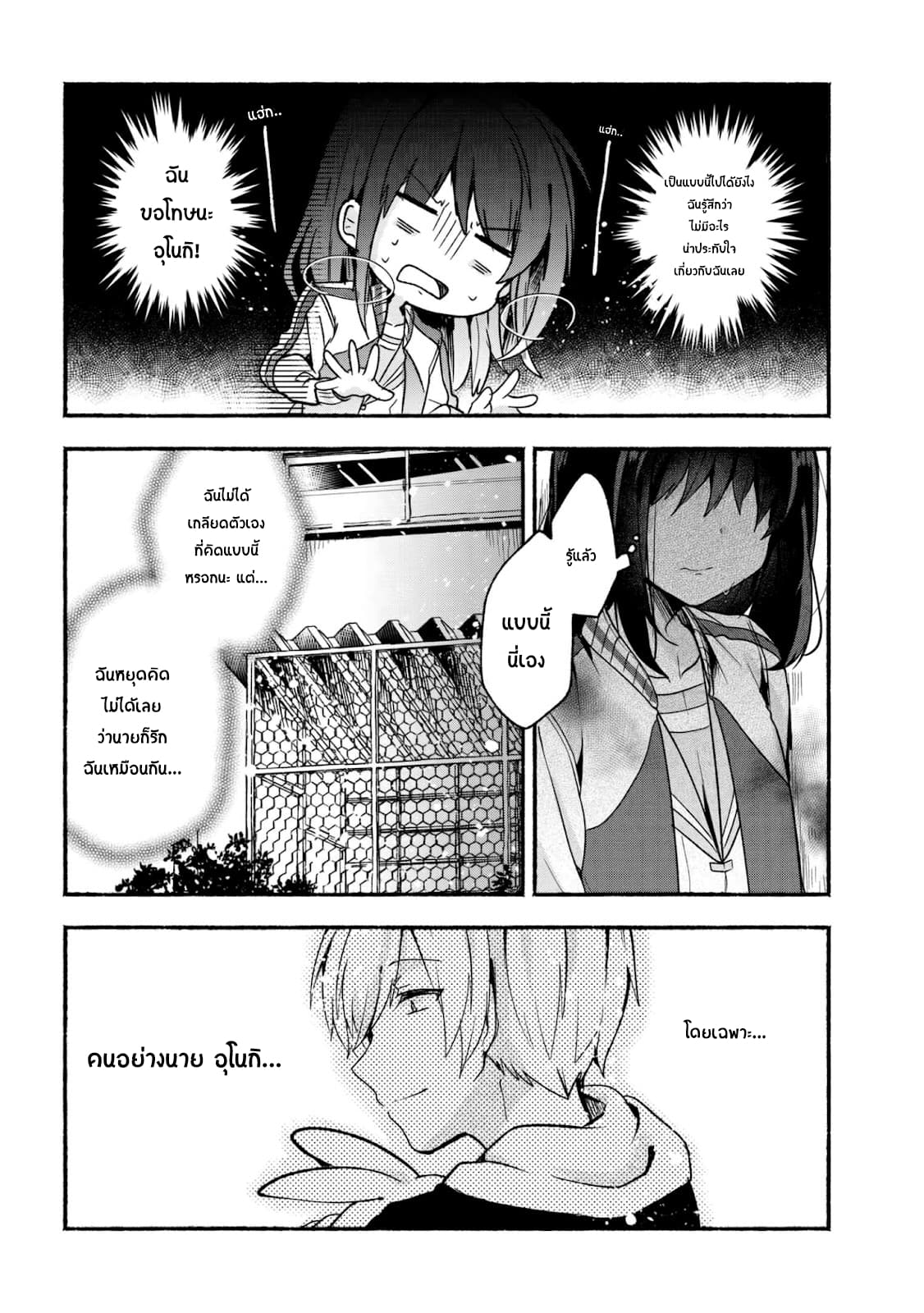 Pashiri na Boku to Koi suru Banchou-san 16-16