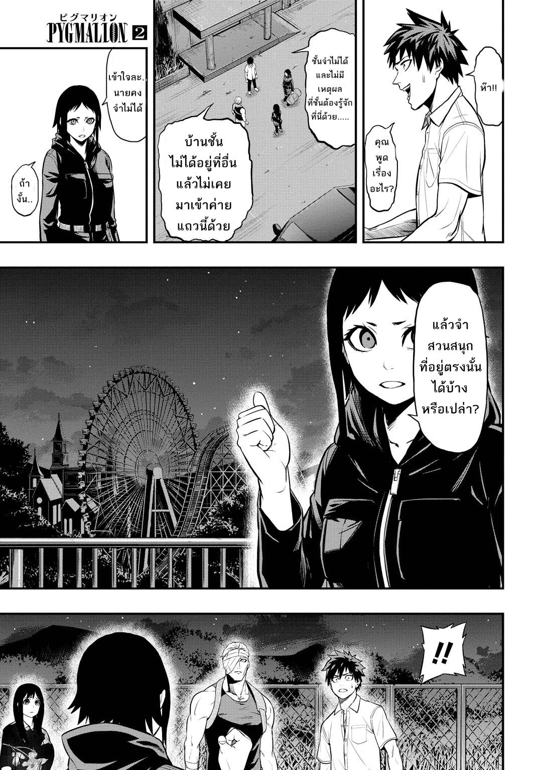 Pygmalion 11-11