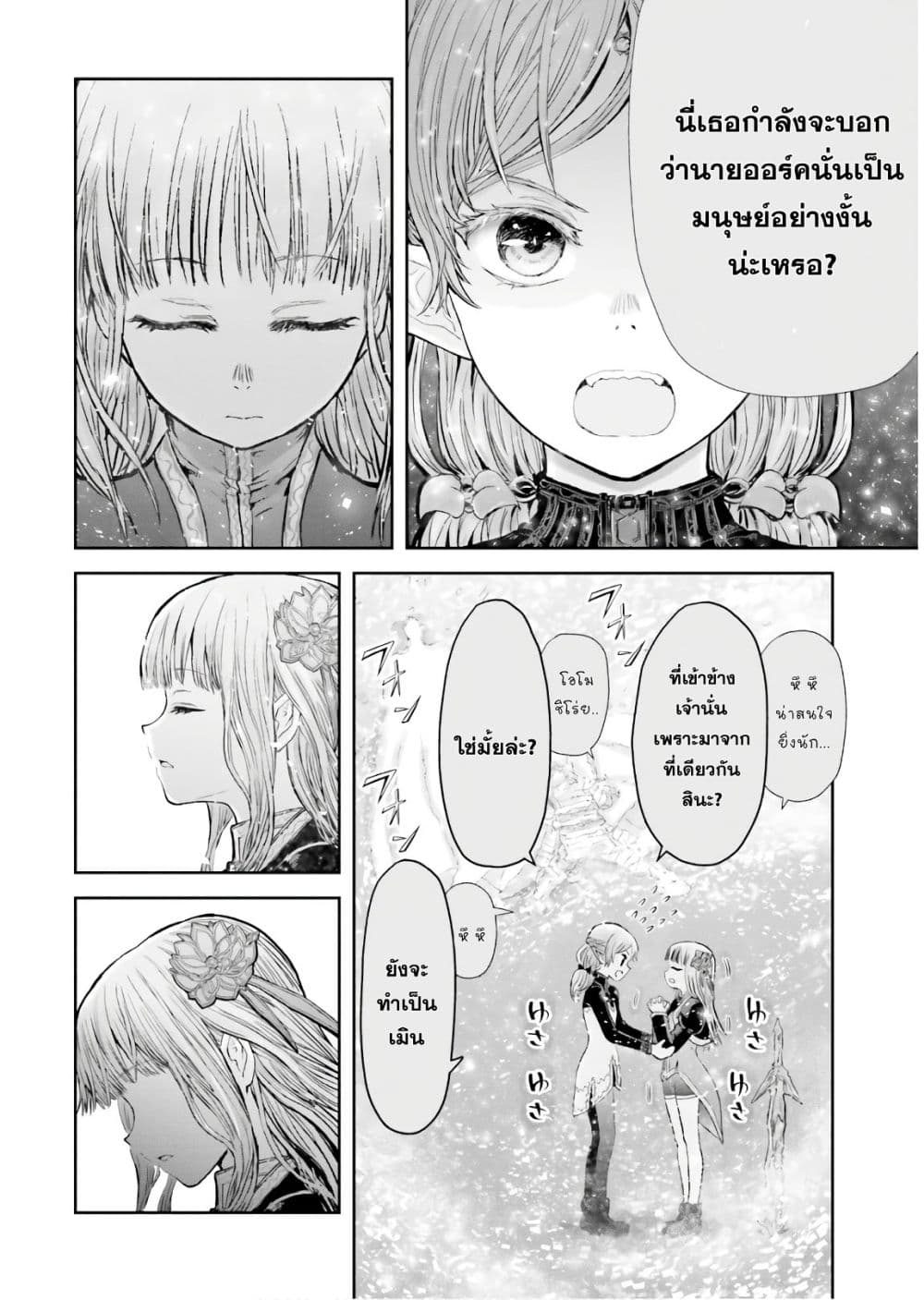 Isekai Ojisan คุณลุงต่างโลก 14-14