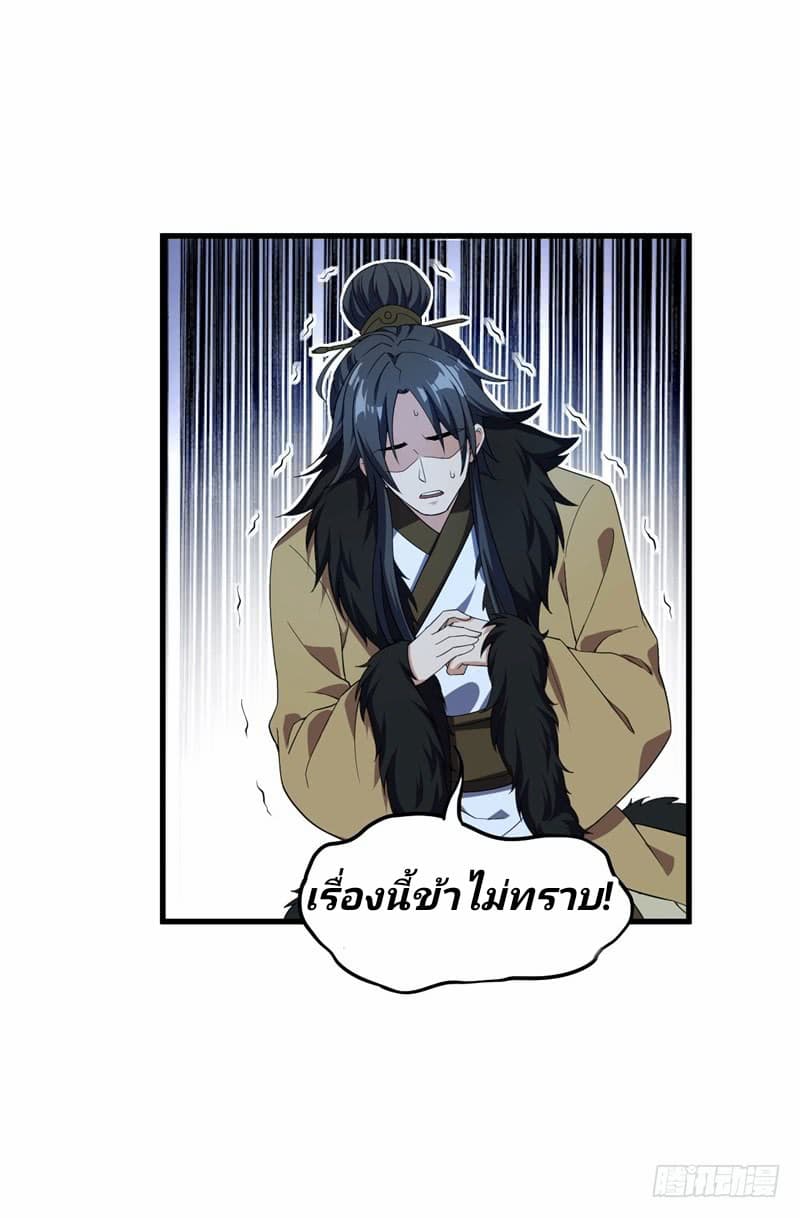 Rise of The Demon King รุ่งอรุณแห่งราชาปีศาจ 36-36