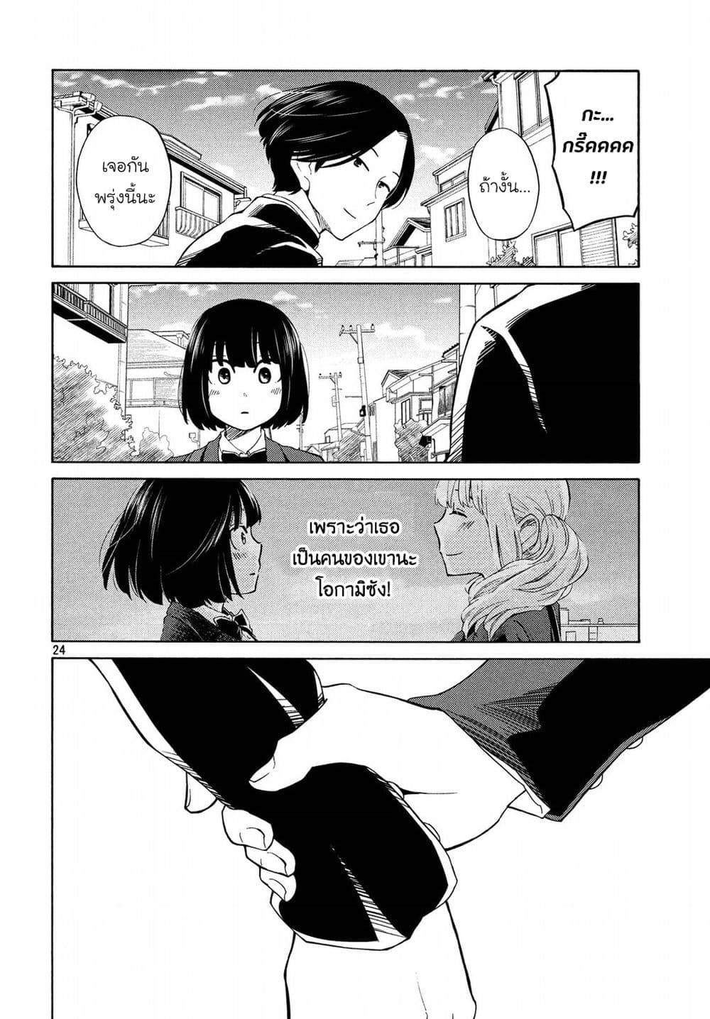 Oogami-san, Dadamore desu 20-เพลงกล่อมของคาโอรุซัง