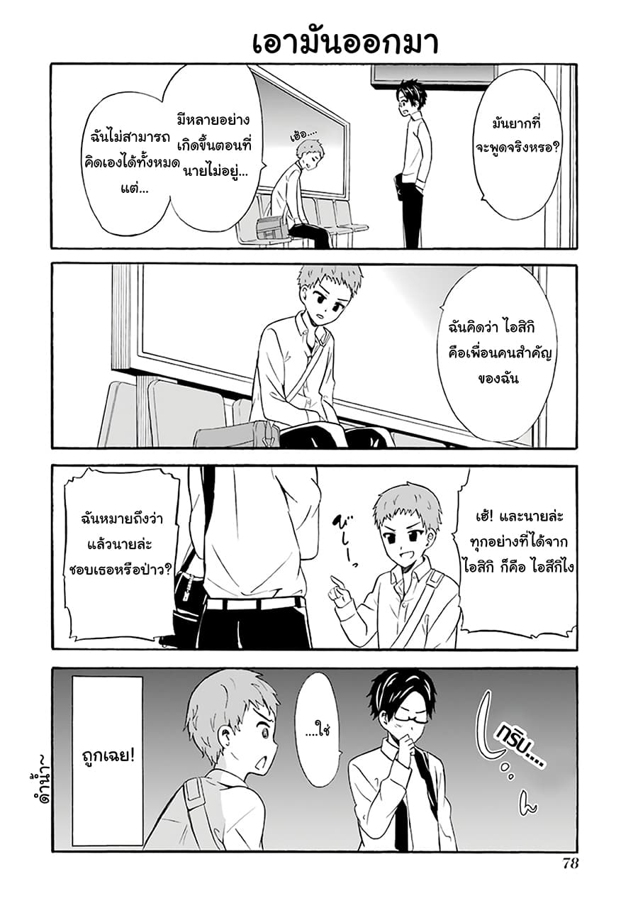 Suki x Suki 16-เพื่อนเก่า