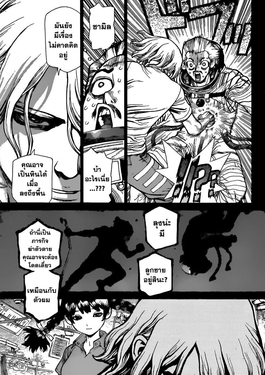 Dr.Stone 44-หนึ่งร้อยค่ำคืนและสุดขอบฟ้า