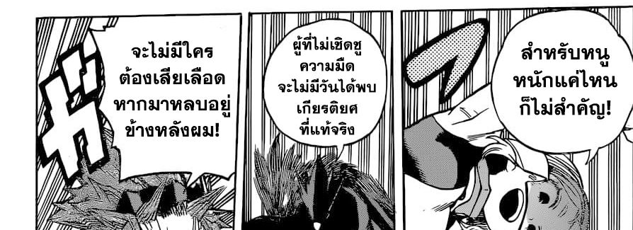 Boku no Hero Academia 241-ตอบคำถาม! ในการสัมภาษณ์