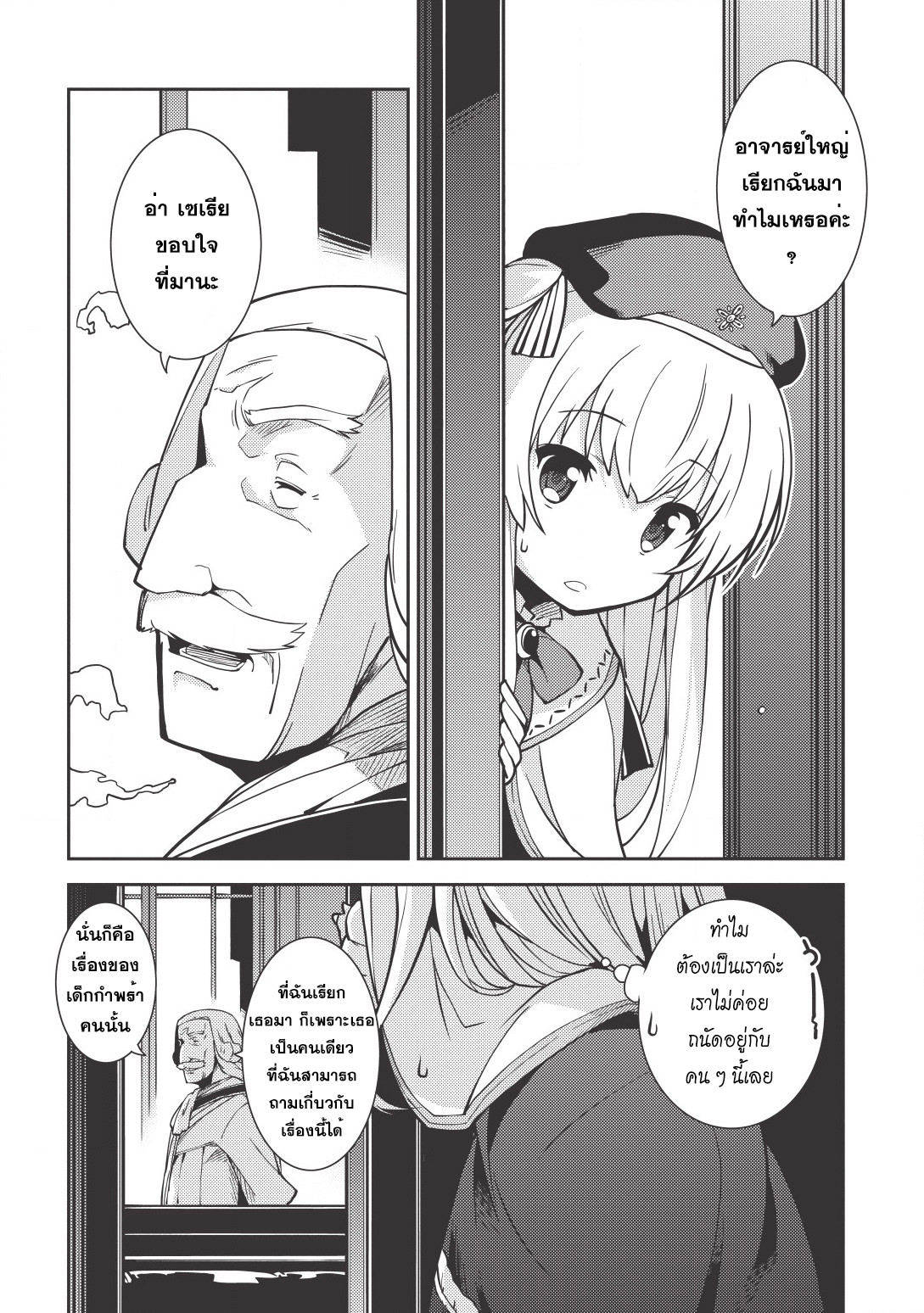 Seirei Gensouki - Konna Sekai de Deaeta Kimi ni (Minazuki Futago) 5-โรงเรียนชนชั้นสูง เบลแทรม