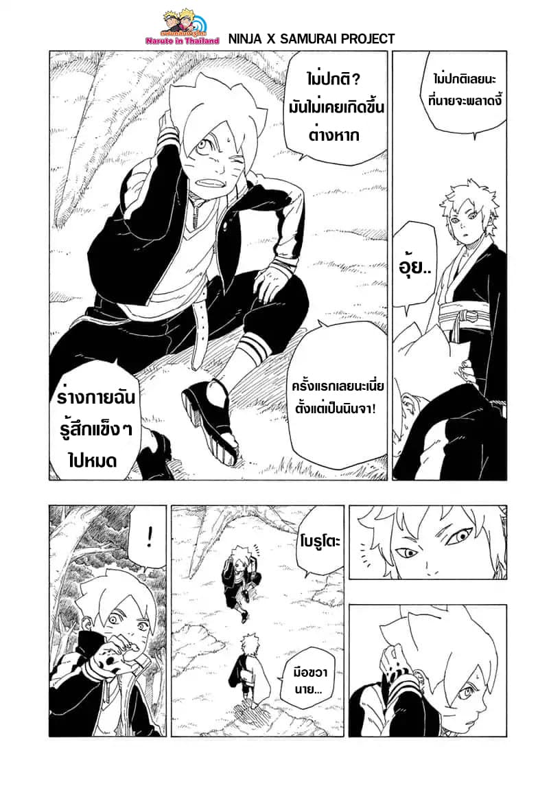 Boruto 36-การจู่โจมที่ไม่ทันตั้งตัว