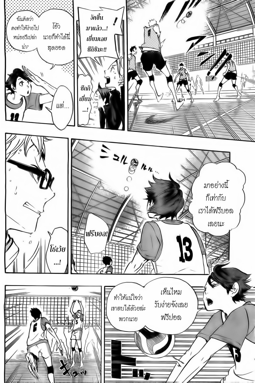Haikyuu!! 14-VS. "มหาราชา"
