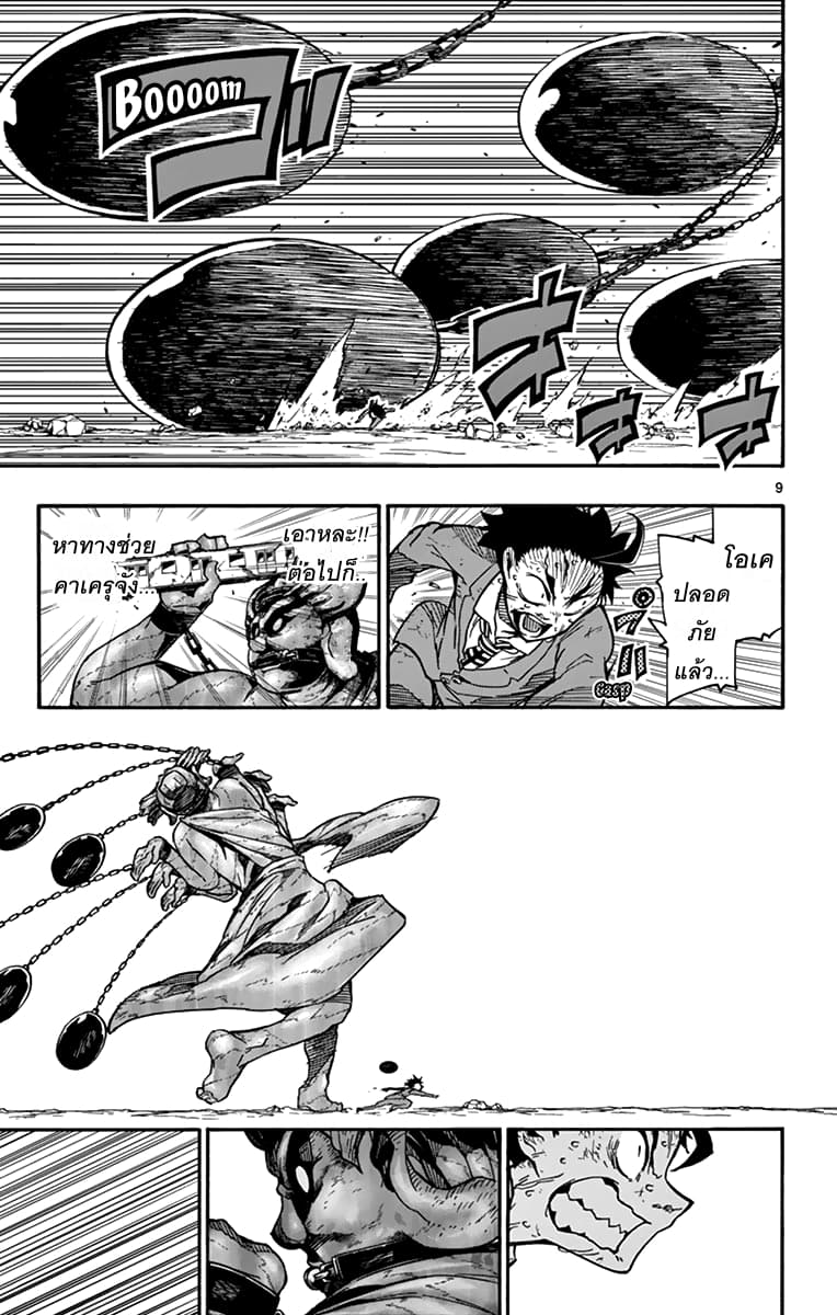 Gofun-go no Sekai 17-17