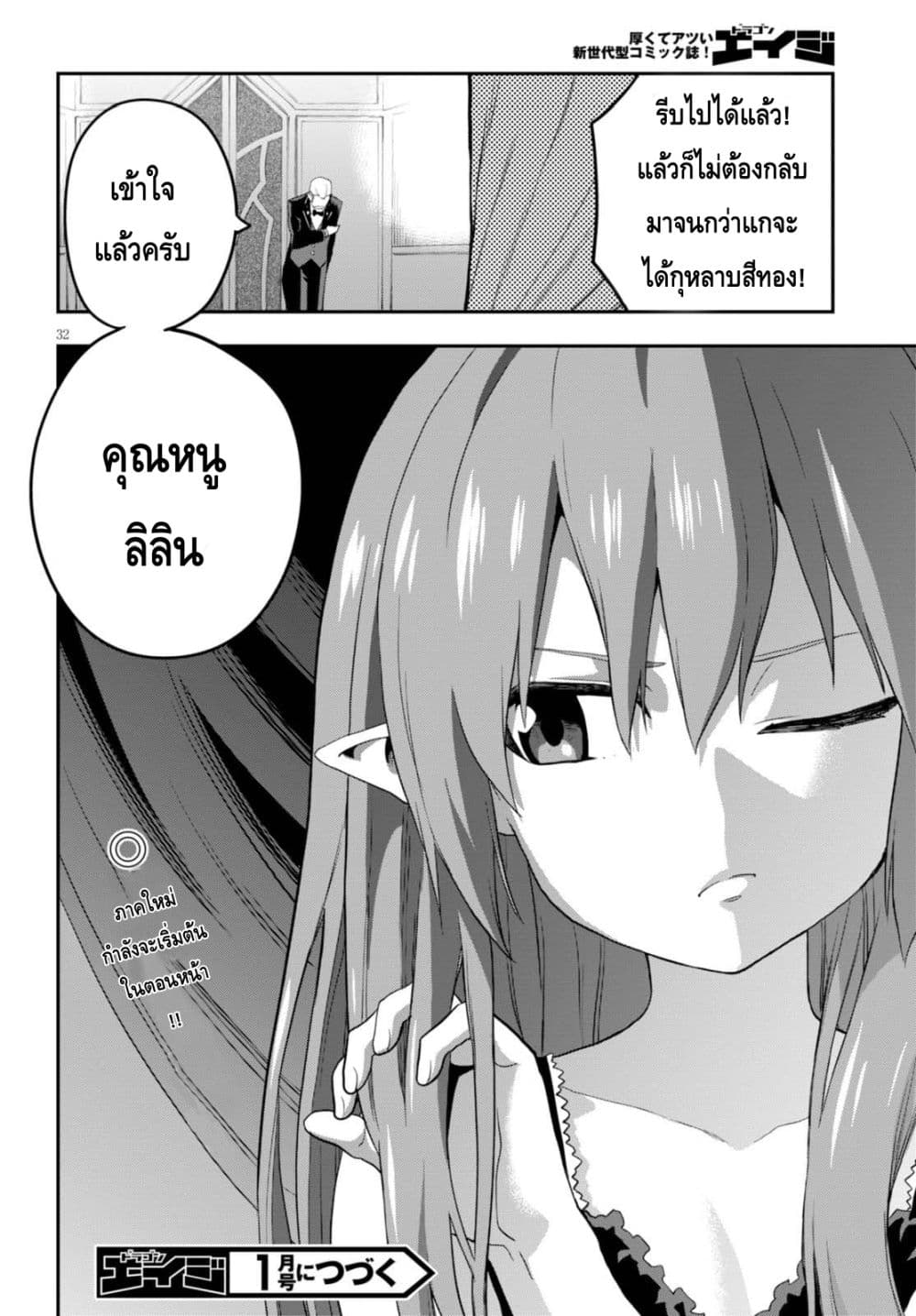 Konjiki no Moji Tsukai - Yuusha Yonin ni Makikomareta Unique Cheat ผู้ใช้อักษรสีทอง 35-การลาจาก และ ออกเดินทาง
