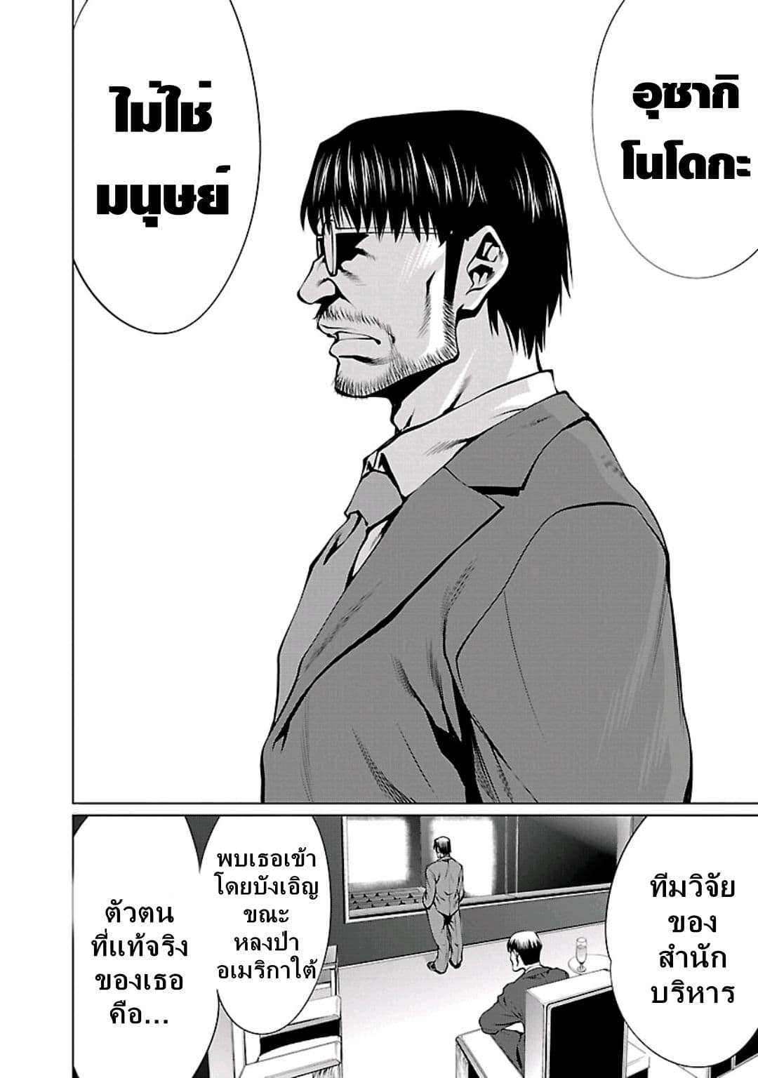 Killing Bites เขี้ยวพิฆาตพันธุ์ผสม 59-มาเล่นกันเถอะ [แทสมาเนียเดวิล]