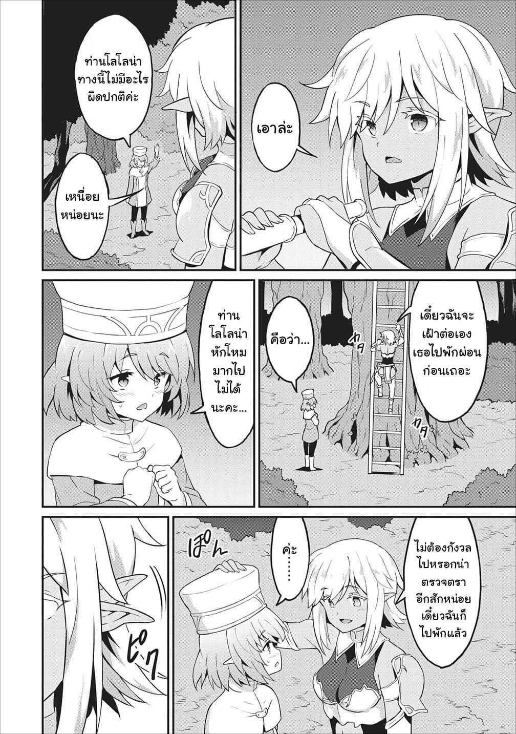 Taberu Dake de Level-Up! Damegami to Issho ni Isekai Musou 14-14