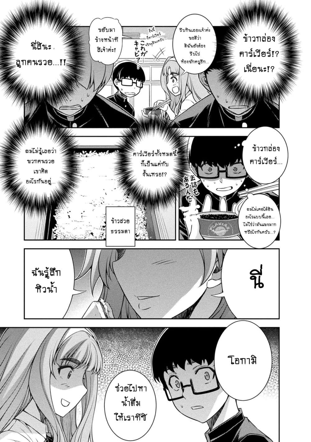 Silver Plan to Redo From JK สาวมัธยมปลายย้อนเวลาพลิกอนาคตแก้พิษเศรษฐกิจ 2-คุณค่าของคน