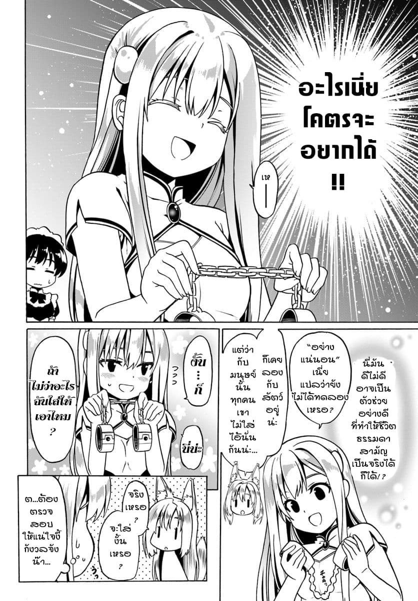 Douyara Watashi No Karada Wa Kanzen Muteki No You Desu Ne 28-28