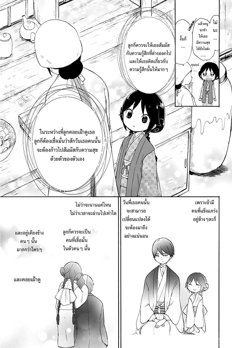 Taishou Otome Otogibanashi  เรื่องเล่าของสาวน้อยยุคไทโช 8-ความสุขใต้แม่น้ำอากิระ