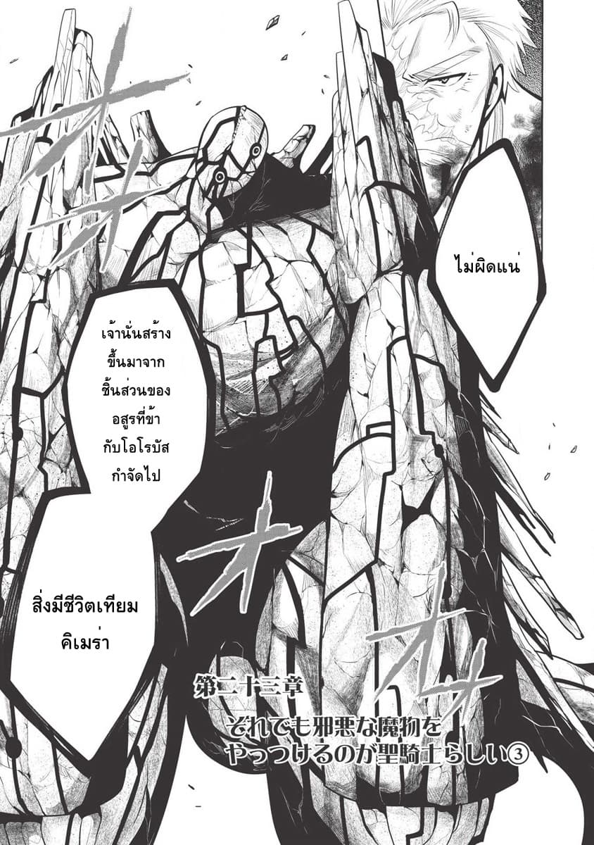 Maou no Ore ga Dorei Elf wo Yome ni Shitanda ga, Dou Medereba Ii? 23-ถึงยังไงก็ยังปราบอสูรปีศาจสมกับเป็นอัศวินศักดิ์สิทธิ์ (3)