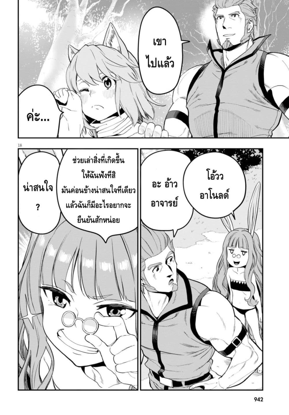 Konjiki no Moji Tsukai - Yuusha Yonin ni Makikomareta Unique Cheat ผู้ใช้อักษรสีทอง 35-การลาจาก และ ออกเดินทาง