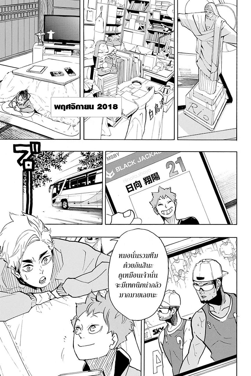 Haikyuu!! 378-378